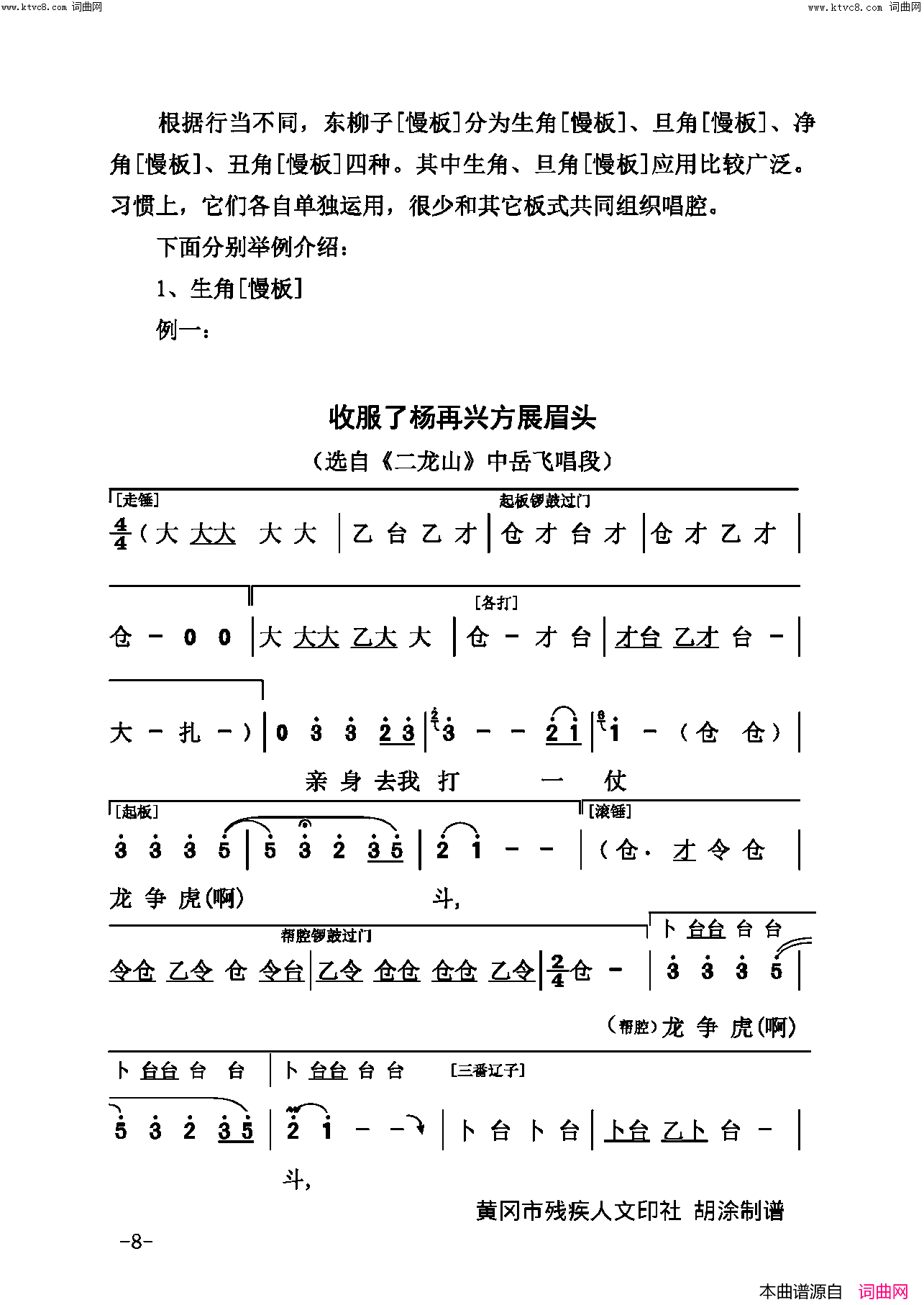 戏曲论文简谱