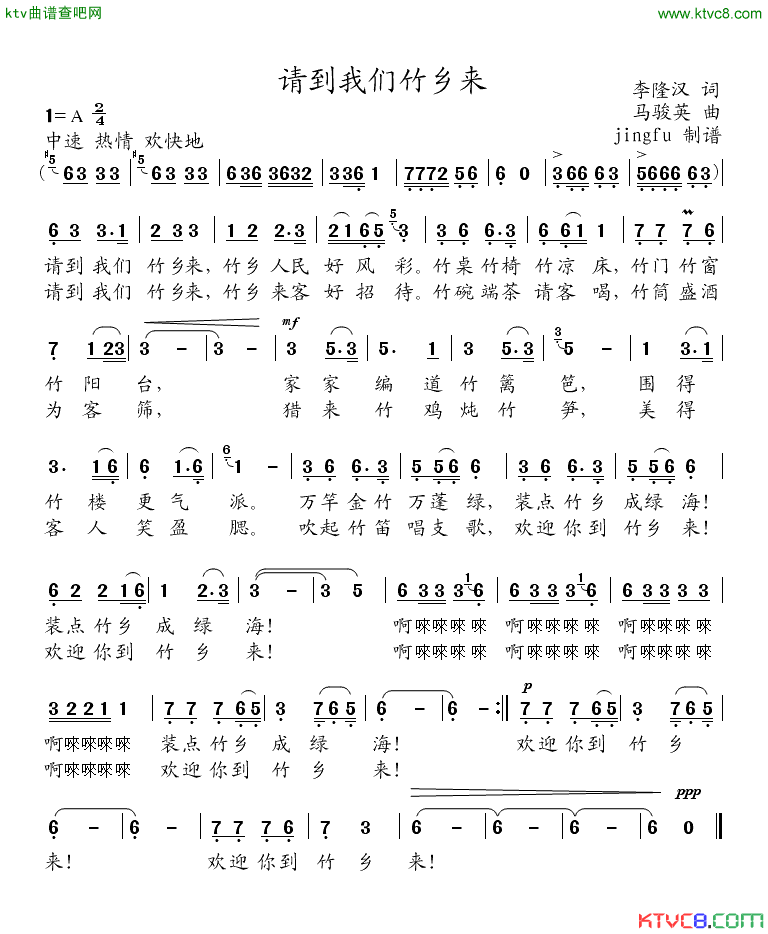 请到我们竹乡来简谱_董文华演唱