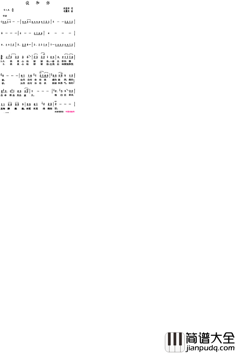 邓丽君演唱金曲：我和你简谱