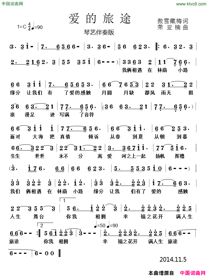 爱的旅途傲雪藏梅词荣亚楠曲爱的旅途傲雪藏梅词_荣亚楠曲简谱