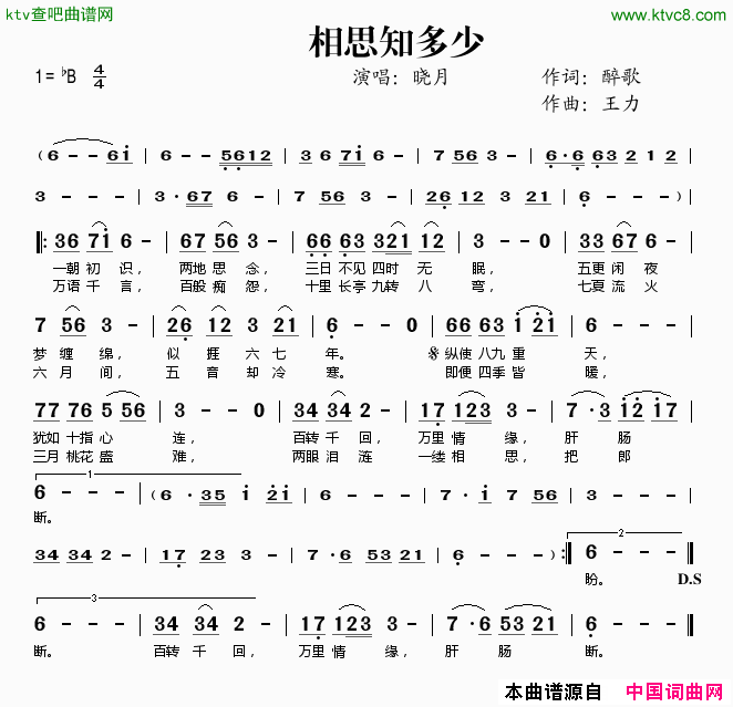 相思知多少简谱_晓月演唱_醉歌/王力词曲