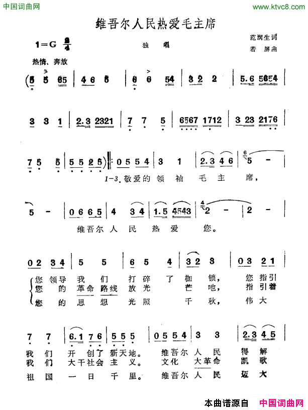 维吾尔人民热爱毛主席简谱