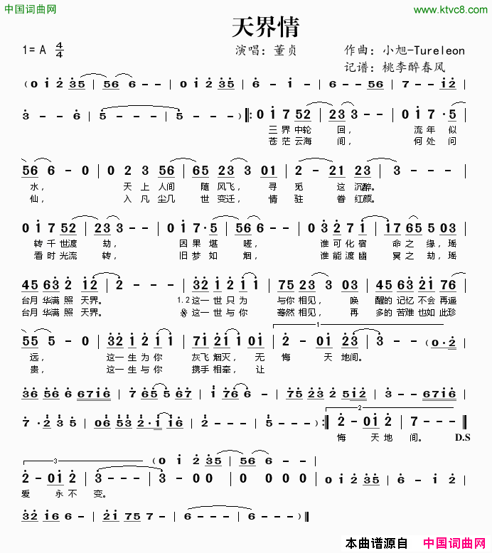 天界情简谱_董贞演唱_作曲：小旭_Tureleon词曲