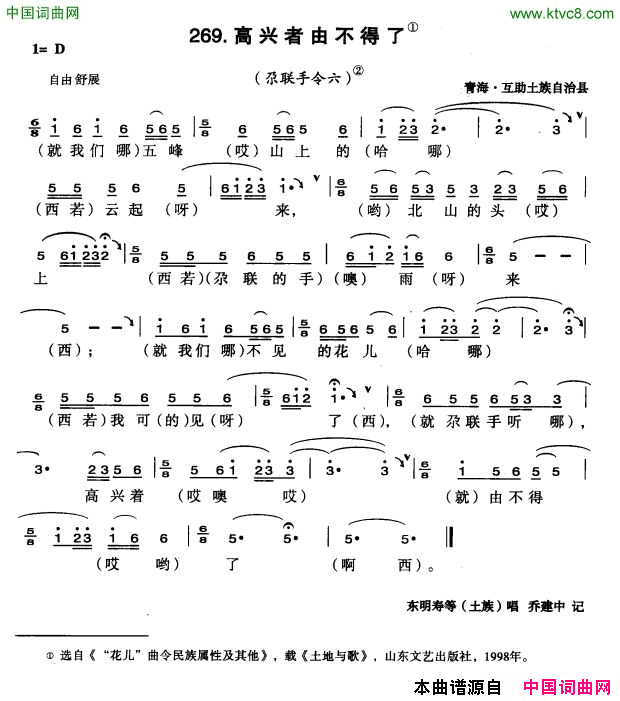 高兴者由不得了简谱_东明寿演唱_青海民歌词曲