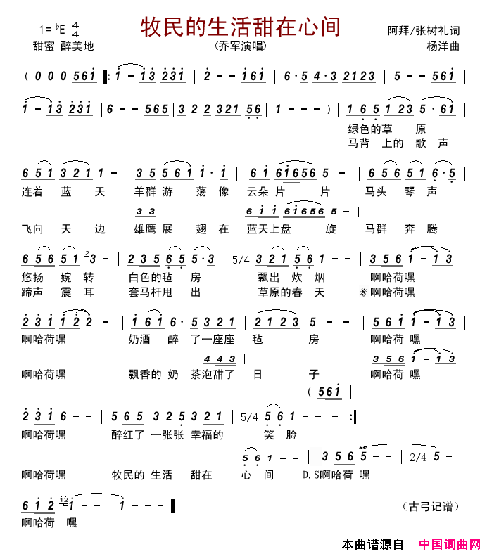 牧民的生活甜在心间简谱