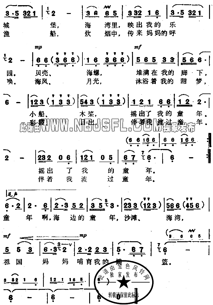 海边的童年简谱_田震演唱