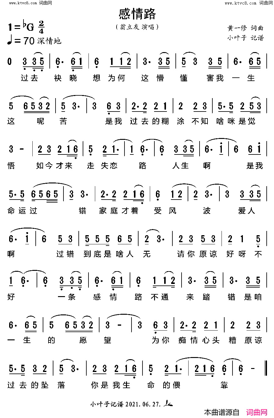 感情路简谱_翁立友演唱_黄一休/黄一休词曲