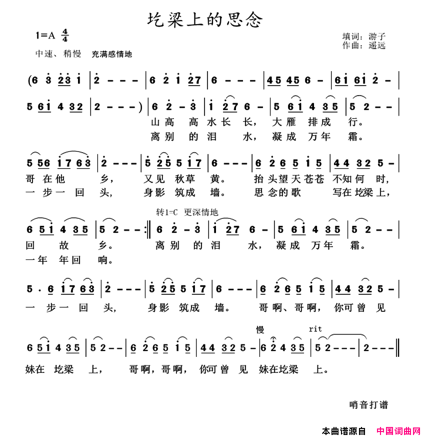 圪梁上的思念简谱_哨音传情演唱_游子/遥远词曲