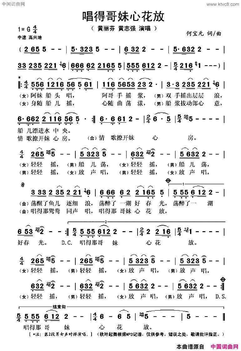 唱得哥妹心花放简谱_黄丽芬演唱_何宝元/何宝元词曲