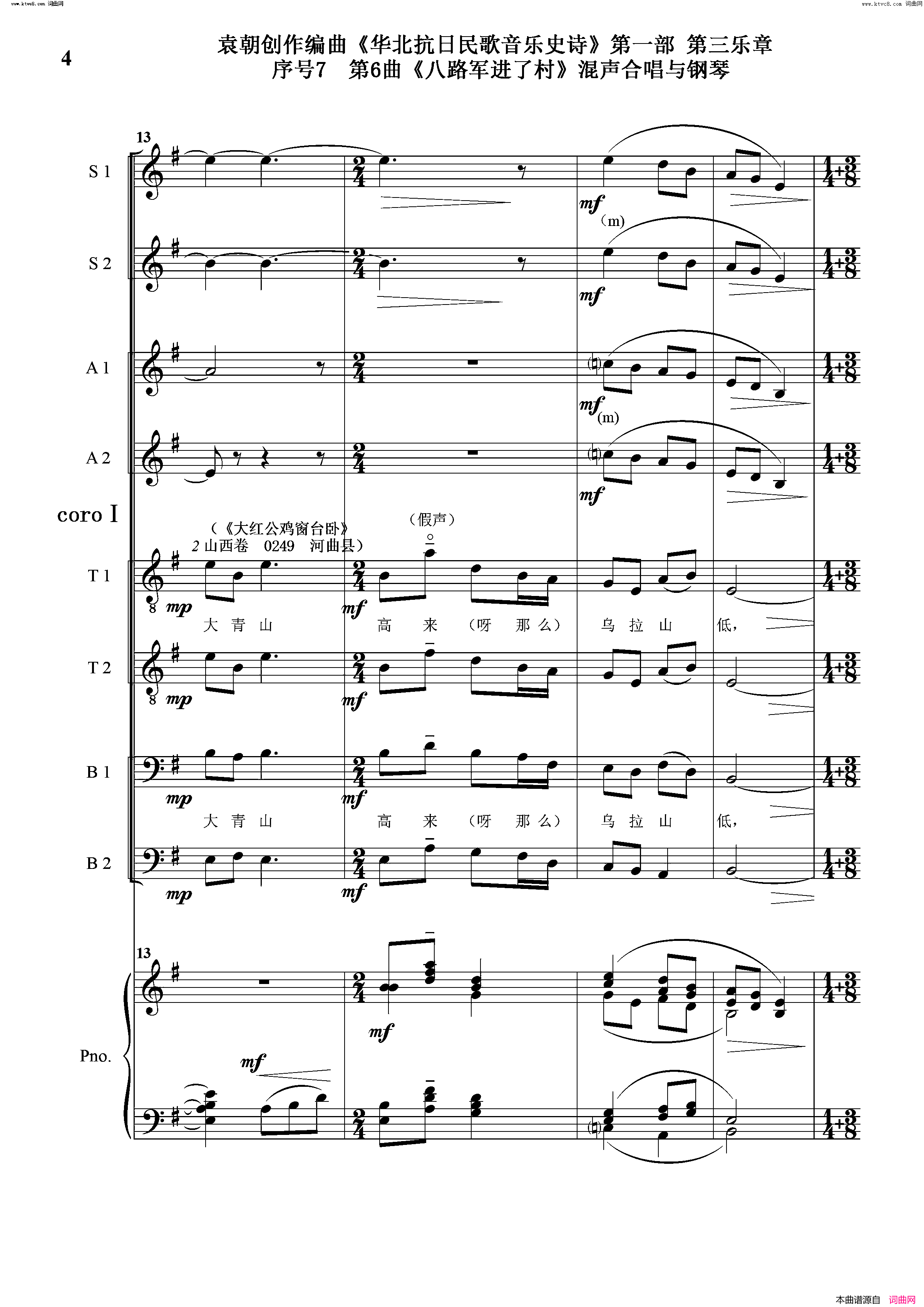 八路军进了村序号7第6曲Ⅰ合唱团与钢琴简谱