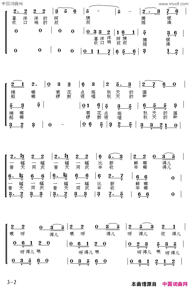 秋天组歌_秋天的歌_第一乐章合唱简谱