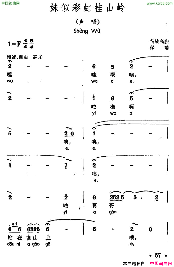 妹似彩虹挂山岭声唔、苗族高腔简谱