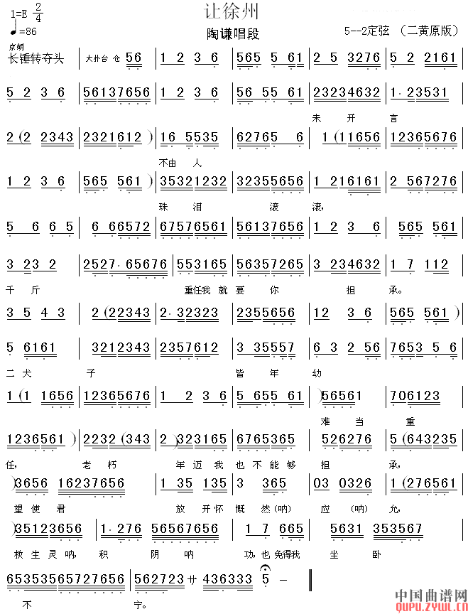 让徐州京剧琴谱简谱