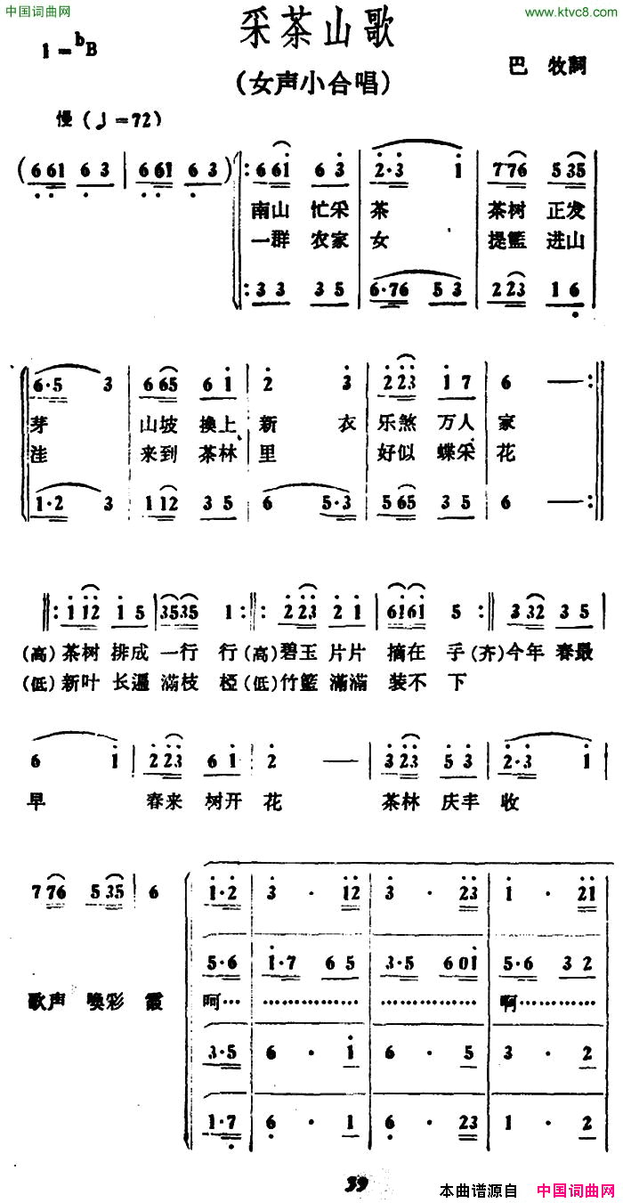 采茶山歌女声小合唱简谱