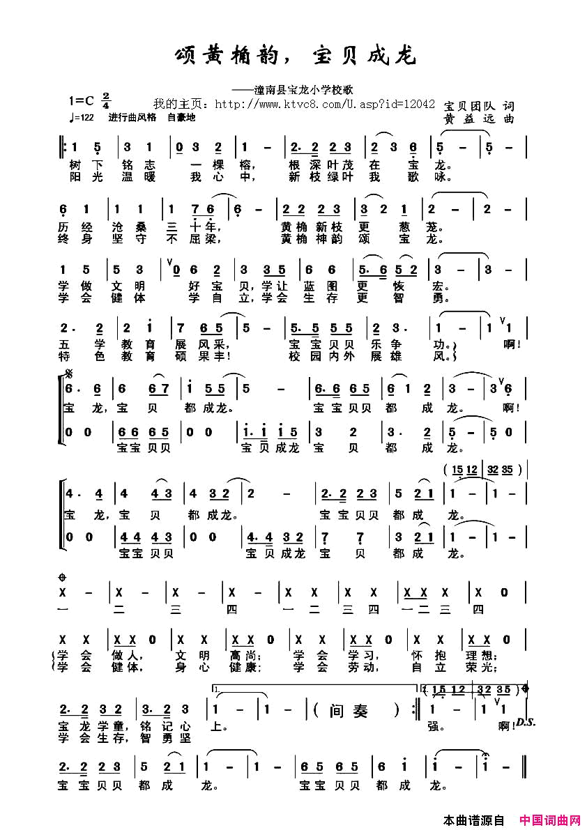 颂黄桷韵，宝贝成龙简谱_黄竹儿演唱_宝贝团队/黄益远词曲