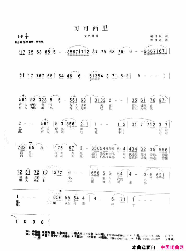 可可西里简谱_呂少敏演唱_胡泽民/岑棣威词曲
