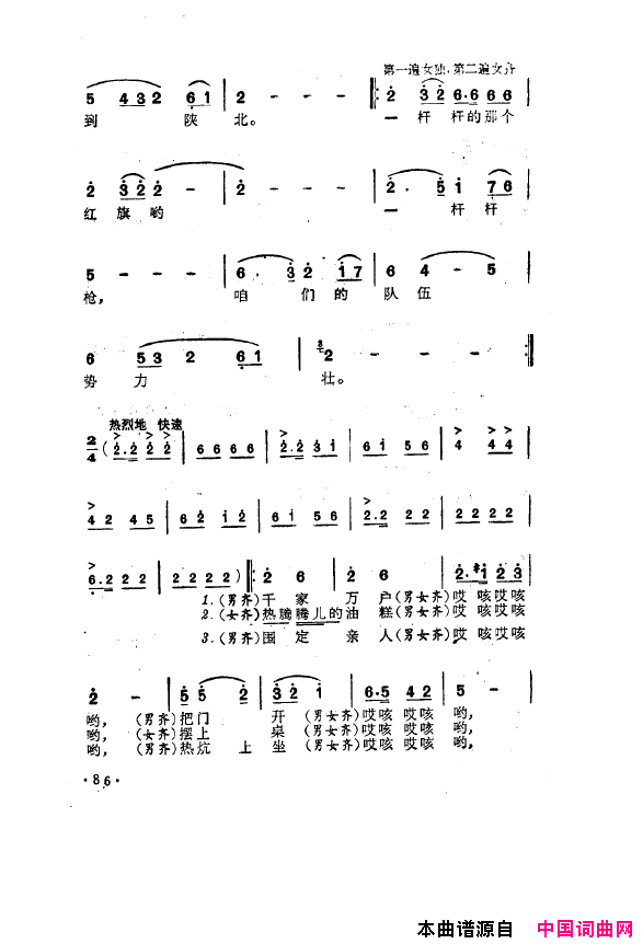 毛泽东之歌_红太阳歌曲集051_100简谱