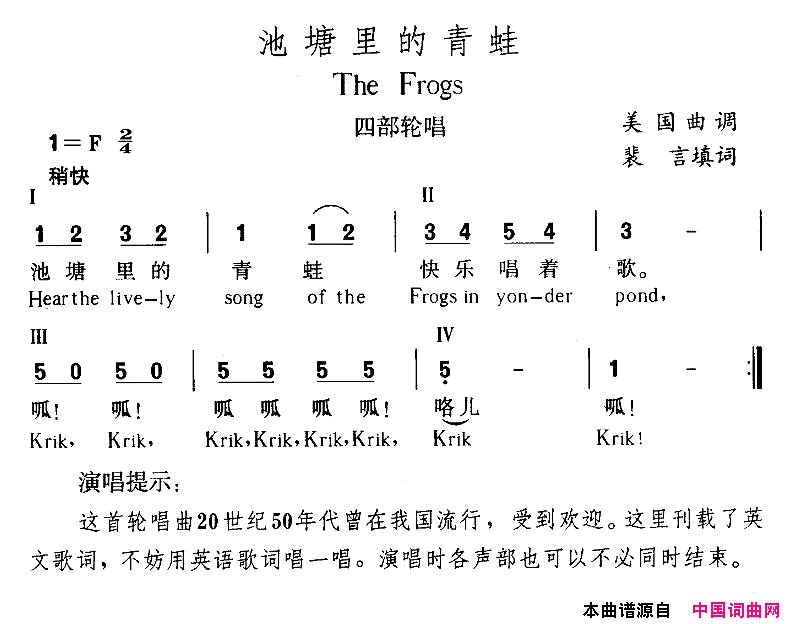 池塘里的青蛙简谱