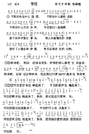 节日简谱_张咪演唱