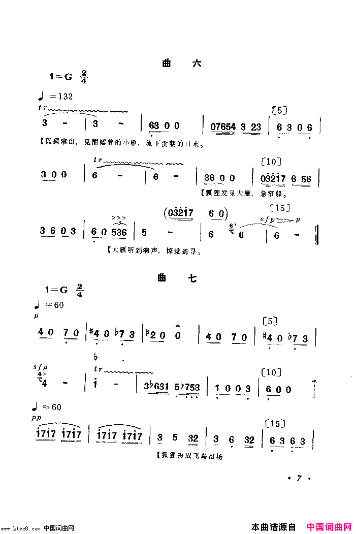 群雁高飞舞蹈音乐简谱