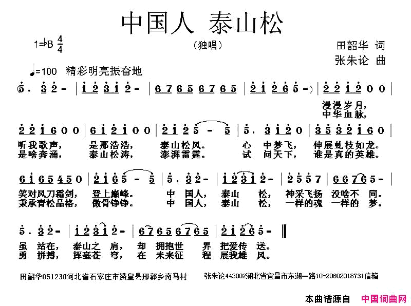 中国人泰山松简谱