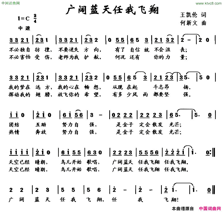 广阔蓝天任我飞翔简谱