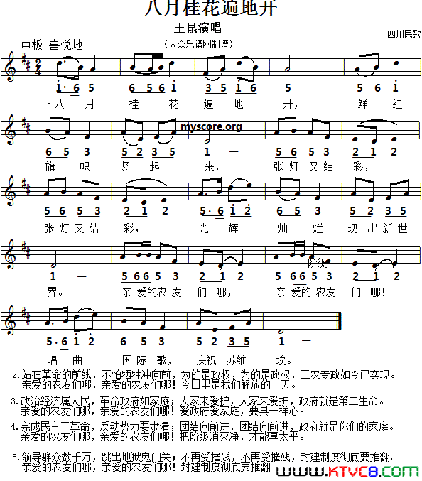 八月桂花遍地开线简谱对照谱简谱_王昆演唱_四川民歌词曲