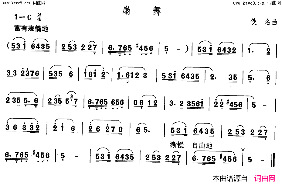 胶州秧歌_扇舞中国民族民间舞曲选二山东秧歌简谱