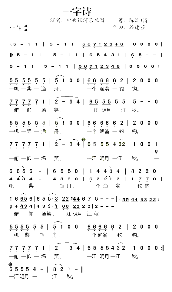 一字诗谷建芬新学堂儿歌简谱_银河少年艺术团演唱