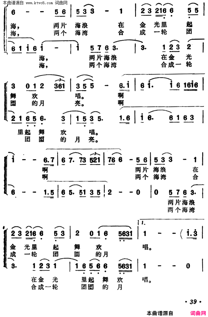 团圆的月亮简谱