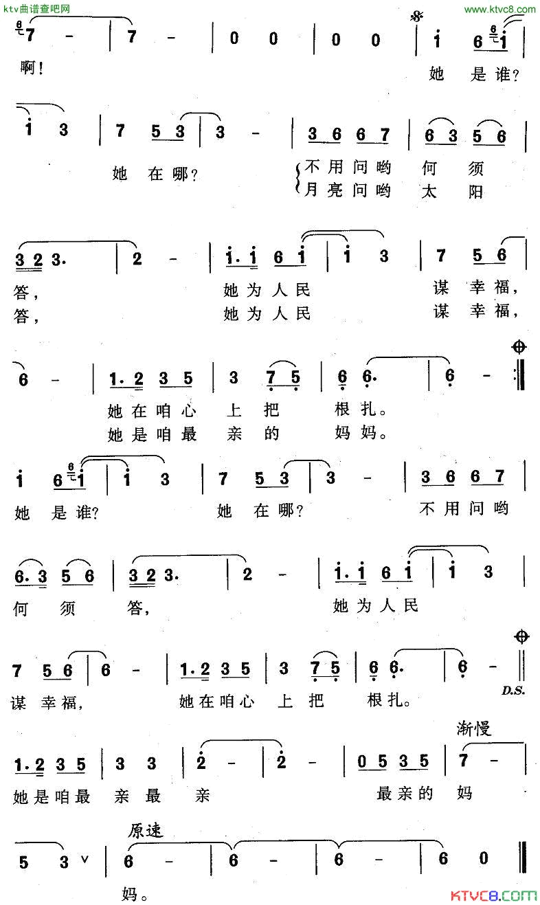 他为人民谋幸福简谱