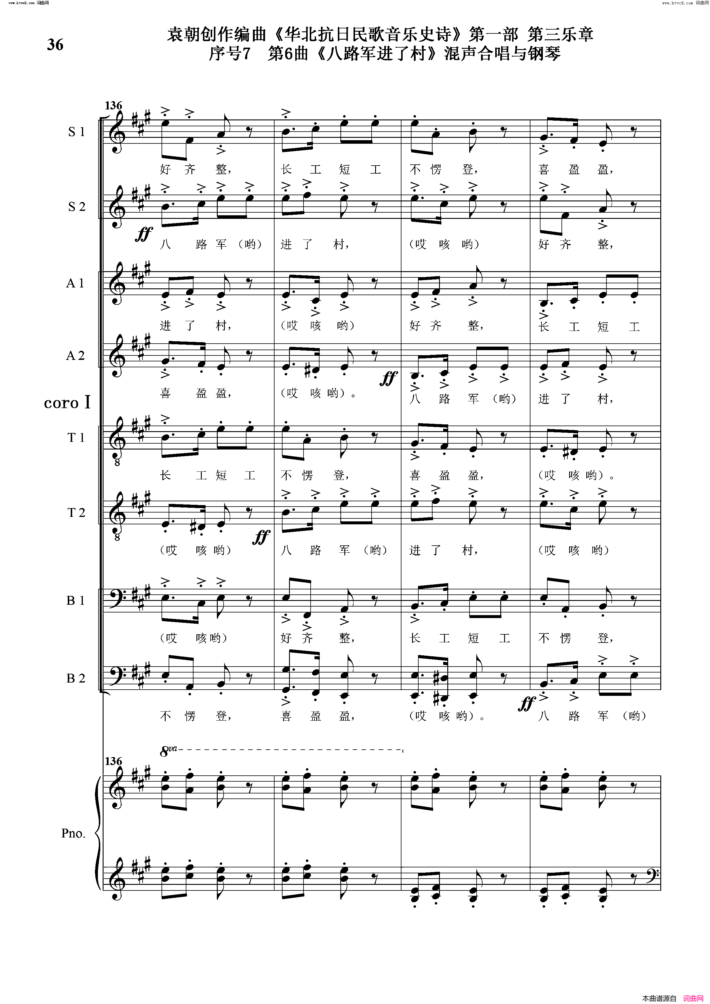 八路军进了村序号7第6曲Ⅰ合唱团与钢琴简谱