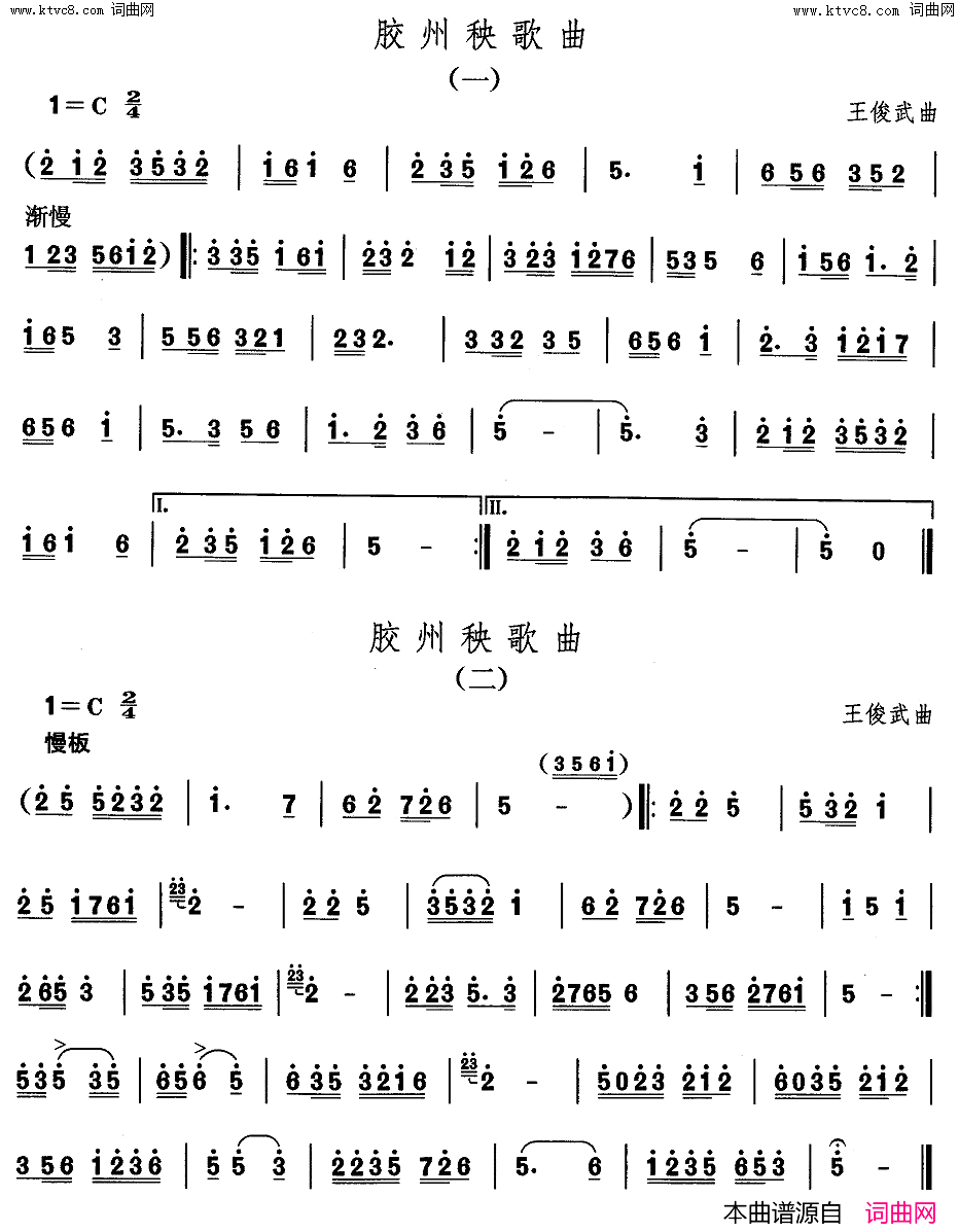 胶州秧歌曲中国民族民间舞曲选二山东秧歌简谱