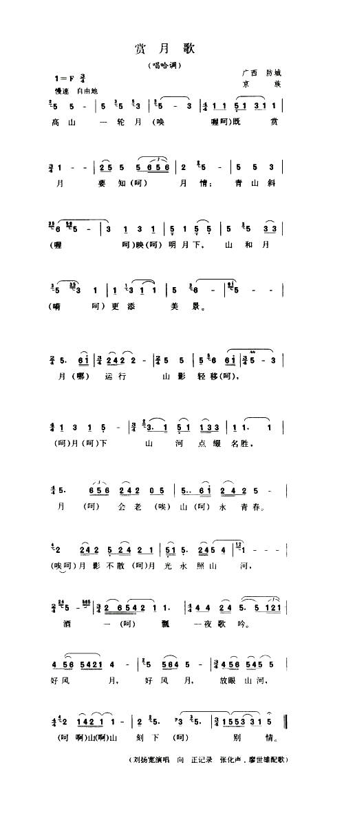 赏月歌唱哈调简谱