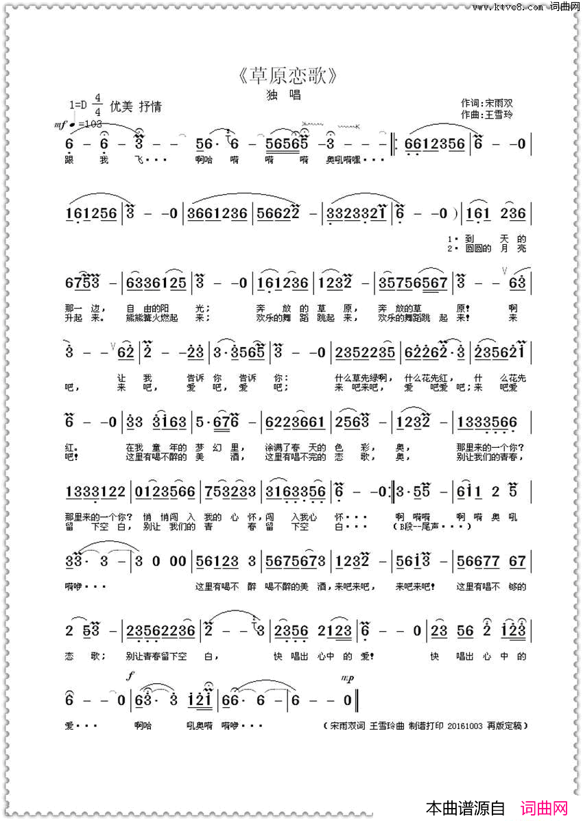 草原恋歌宋雨双词王雪玲曲草原恋歌宋雨双词_王雪玲曲简谱