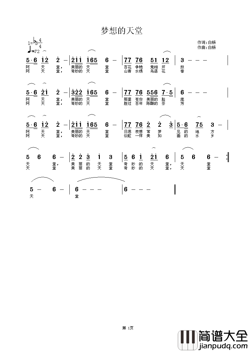 梦想的天堂简谱_白杨演唱