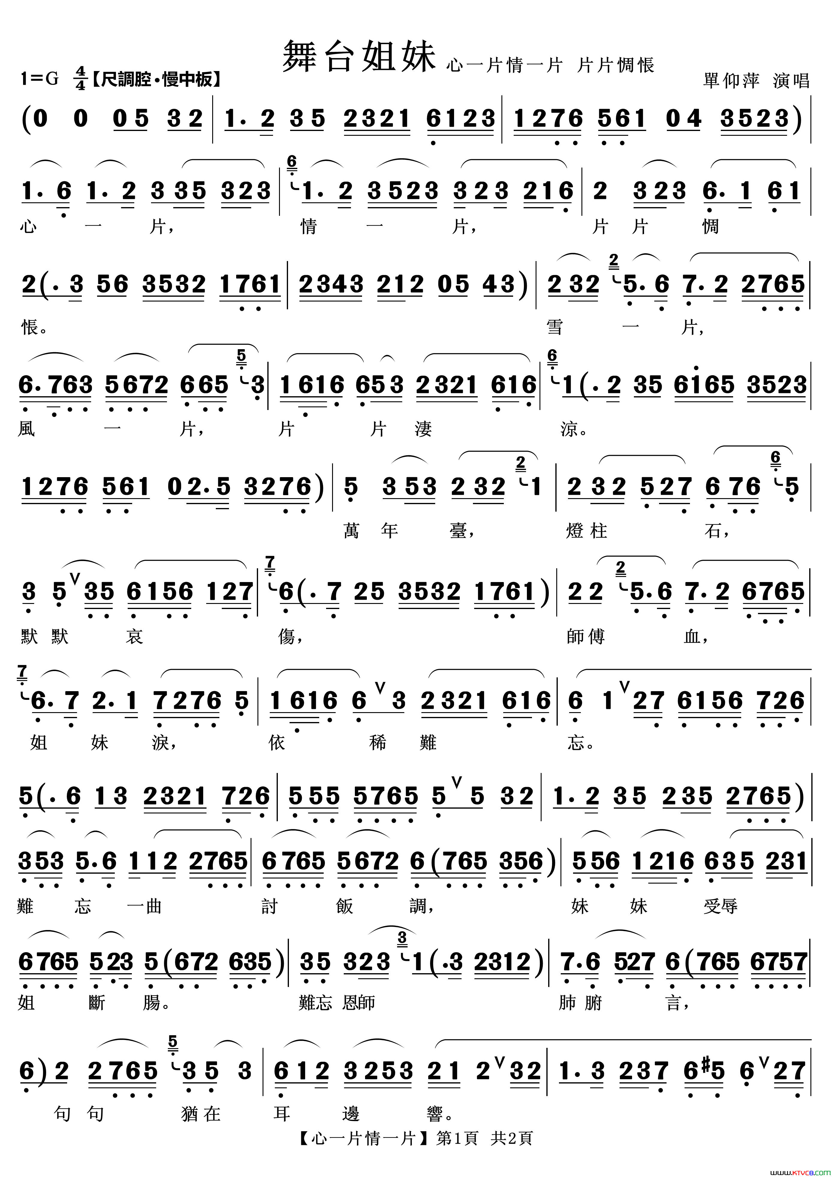 心一片情一片片片惆怅越剧_舞台姐妹_唱段简谱