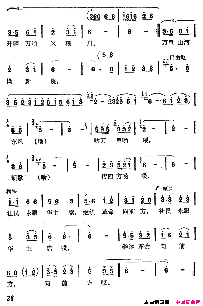 歌声迎来稻谷香简谱