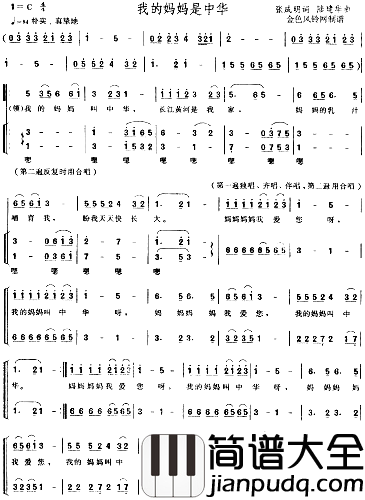 我的妈妈是中华儿童歌简谱