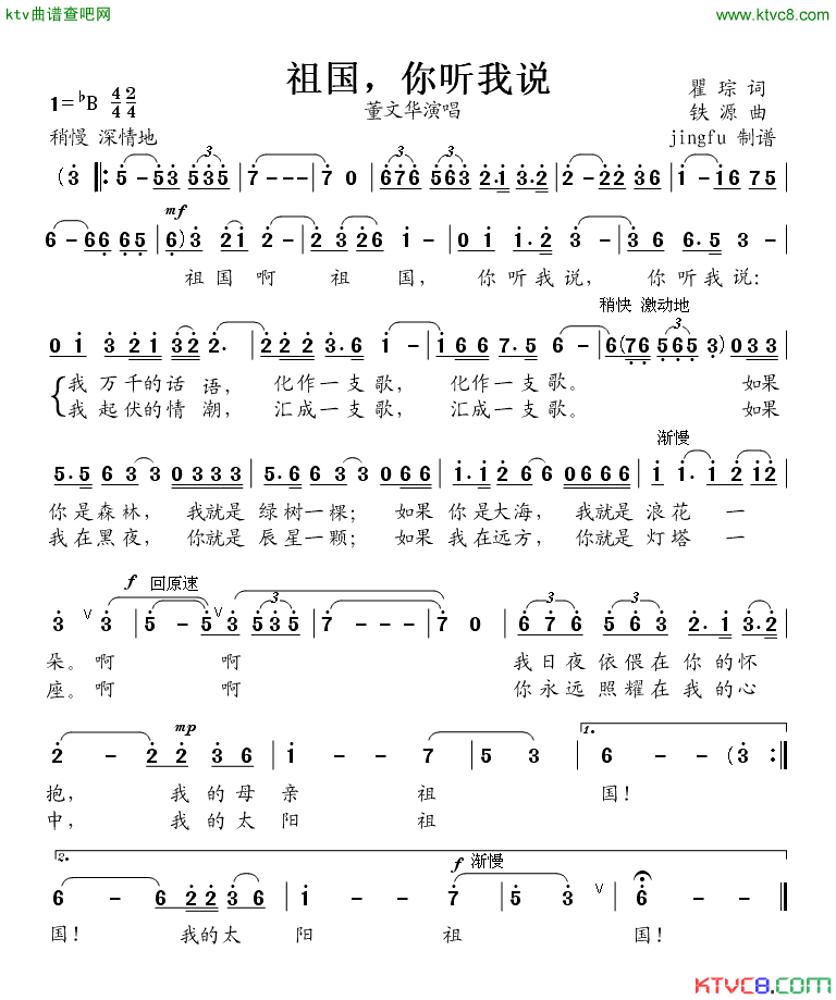 祖国，你听我说简谱_董文华演唱_瞿琮/铁源词曲