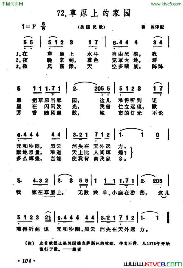 [美]草原上的家园简谱