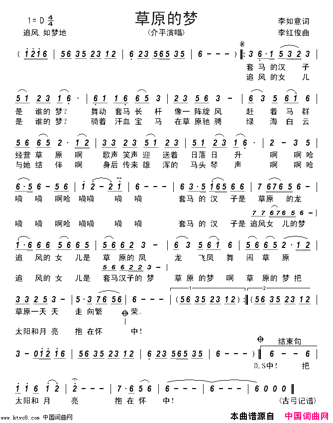 草原的梦介平简谱_介平演唱_李如意/李红俊词曲