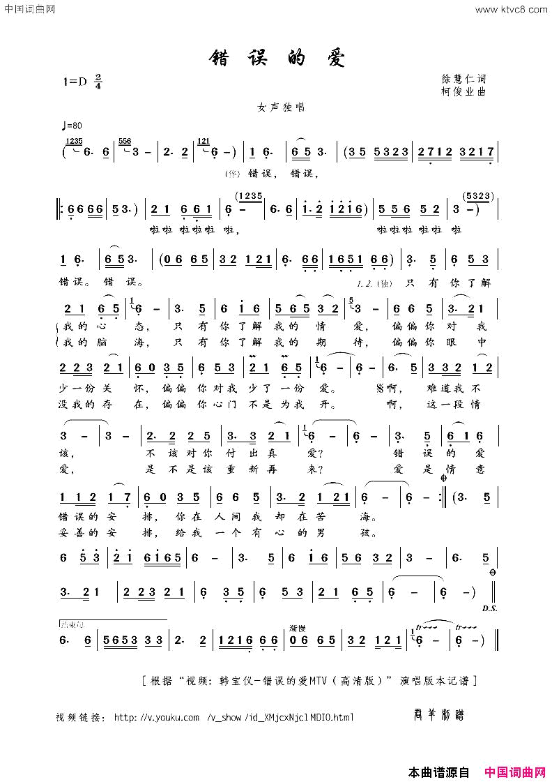 错误的爱徐慧仁词柯俊业曲错误的爱徐慧仁词_柯俊业曲简谱_韩宝仪演唱_徐慧仁/柯俊业词曲