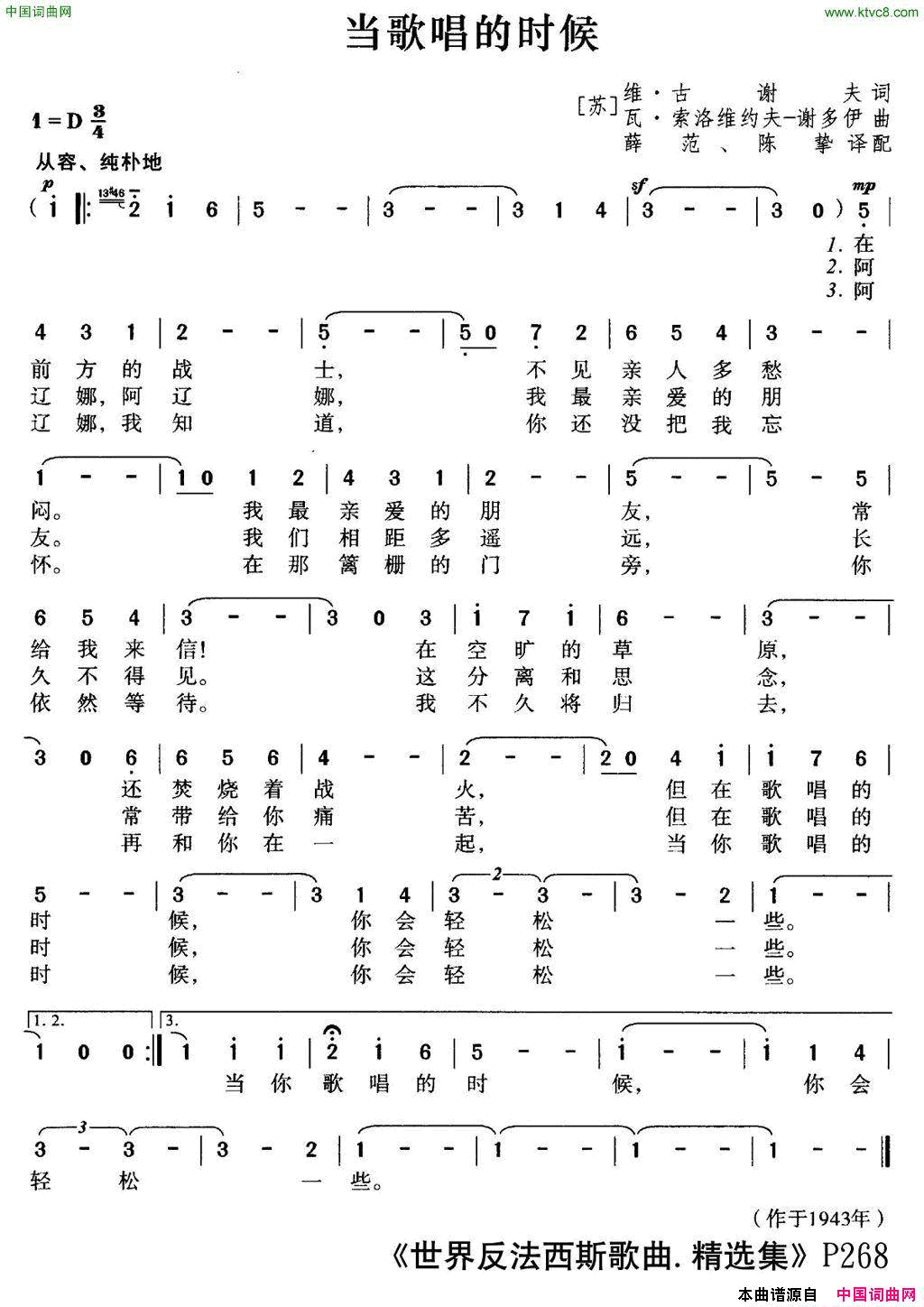[前苏联]当歌唱的时候简谱