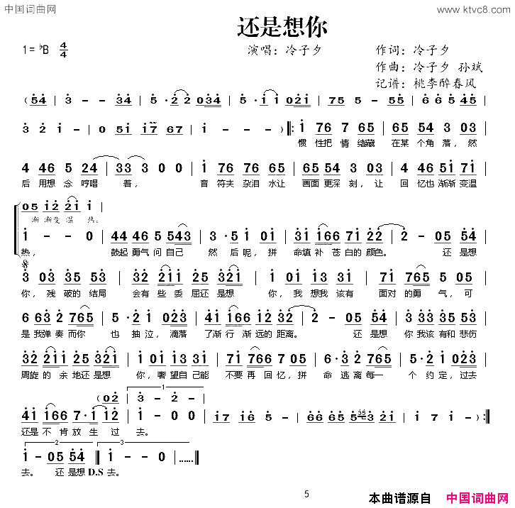 还是想你简谱_冷子夕演唱_冷子夕/冷子夕、孙斌词曲