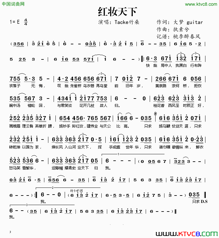 红妆天下简谱_Tacke竹桑演唱_大梦、guitar/执素兮词曲