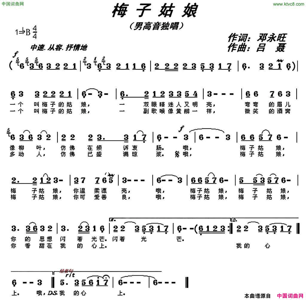 梅子姑娘简谱_耀扬演唱_邓永旺/吕聂词曲