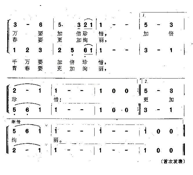 多彩的花季小合唱或二重唱、校园歌曲简谱