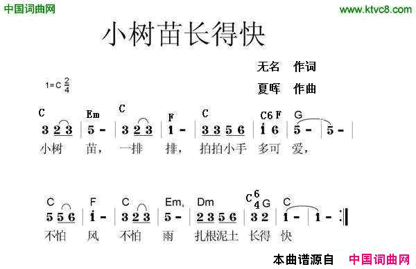 小树苗，长得快简谱