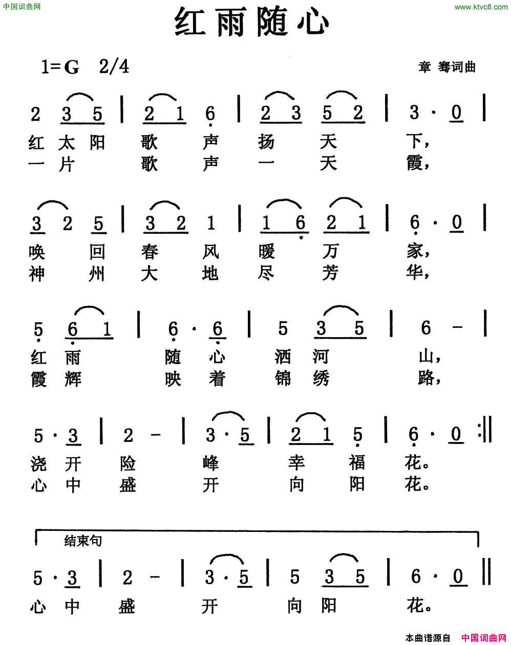 红雨随心简谱